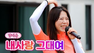 【클린버전_단독 풀영상】 양지은 - 내사랑 그대여 ❤내딸하자 16화❤ TV CHOSUN 210716 방송