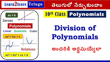 Division of Polynomials in Telugu | Class 10 Polynomials AP TS