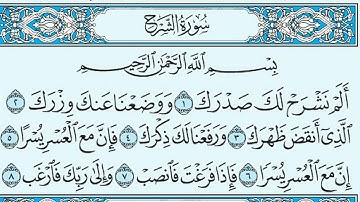 94  سورة الشرح مكتوبة   ماهر المعيقلي