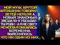 Я РЕШИЛА что муж НАДОЕЛ И УШЛА к ЗВЕЗДЕ 90-Х, а все закончилось ПСИХУШКОЙ...