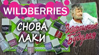 :   BOW  Wildberries