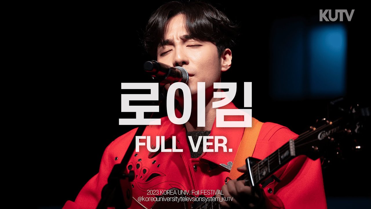 [4K] 고려대학교 총학생회 가을축제 로이킴 (Roy Kim) Full ver. | 봄봄봄+민족의 아리아+먼지가 되어+그때 헤어지면 돼+내 사랑 내 곁에+북두칠성