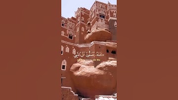 ﴿ إن الله وملائكته يصلون على النبي يا أيها الذين آمنوا صلوا عليه وسلموا تسليما ﴾-القارئ ناصر القطامي