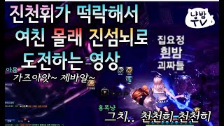 혼 사려고 금모으던 여자친구 허락안받고 혼 도박하기 | 도박 | 진천휘 | 진섬뇌 | 블레이드 앤 소울 | …