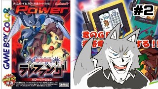 #2　ゲーム配信 【＃テレファング】これが平成の携帯ゲームだ！！ポケ〇ンのパクりと言われた神ゲー