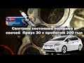 Меняем масло. Смотрим свечи,поршни, катушки на Приус zvw30 (пробег 200 тыс)