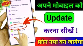 Mobile Update Kaise Kare | Mobile Update Karne Ka Tarika | Mobile Ka Software Update keise karen screenshot 5