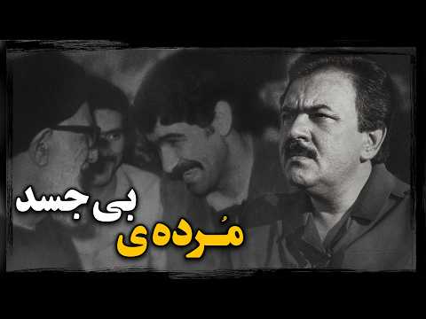 مسعود رجوی سرنوشت مرد شماره یک مجاهدین خلق چه شد