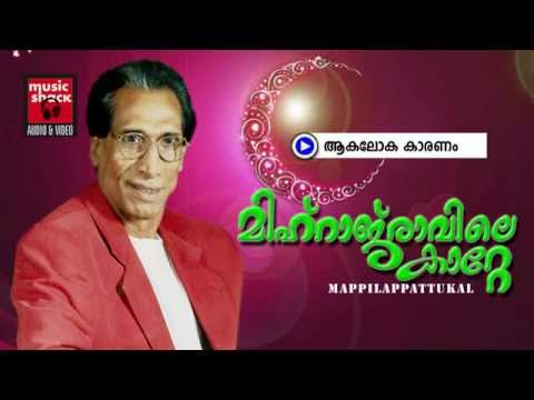   Mappila Pattukal Old Hits  Aakaloka Karanam  Erinjoli Moosa Malayalam Mappila Songs