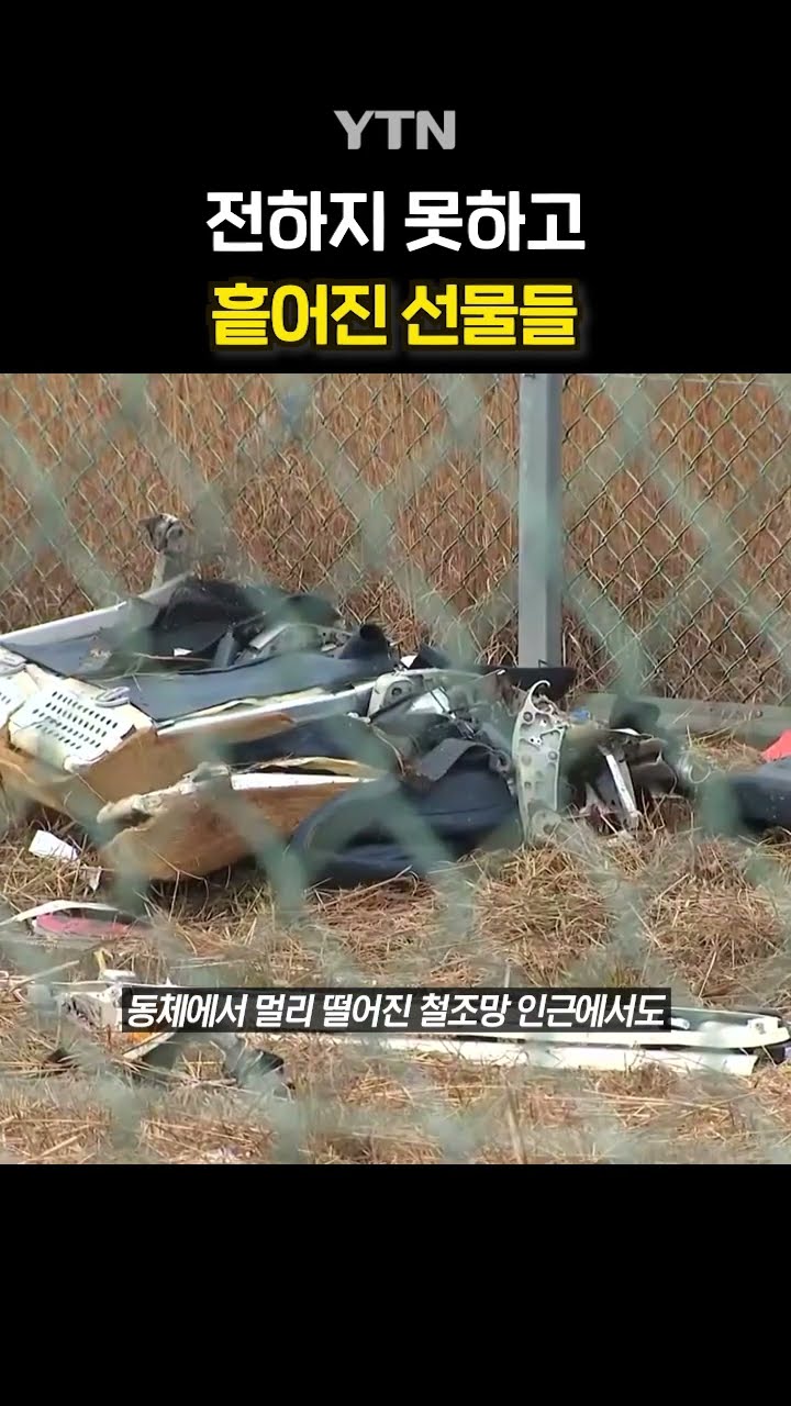 주인 잃은 유류품 #shorts / YTN