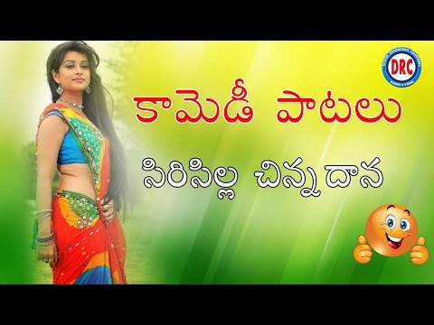 Sirisilla Chinnadana Parody Song || Telangana Comedy Folk Songs