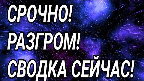 Срочно! Разгром близко! Покровск, Угледар, Торецк. Сводка с фронта!