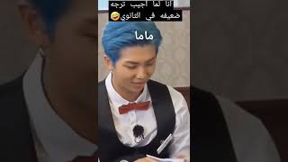 انا لما اجيب درجه ضعيفه في الثانوي??????bts short ارمي كوريه