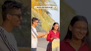 Asa kon reject karto 🥲💔 #marathi #contentcreator #friends #couple #comedy #viral #shorts