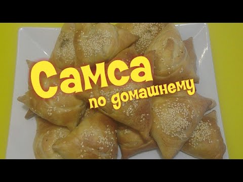 Video: Samsa At Home