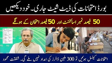 Board Exams 2021 Update Date Sheet Annoucnd for Matric and Inter | 100% Confirm News Exam Not Cancel