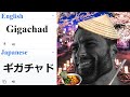 Gigachad in different languages ​​meme!