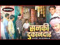   iimad shopkeeperii bhopa tv