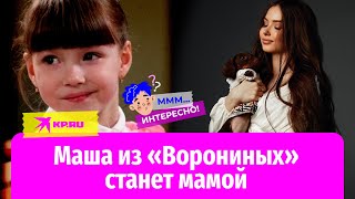 Маша из «Ворониных» скоро станет мамой: актриса скрывает отца и пол будущего ребенка