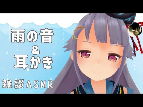 雨の音を聞きながら至福の耳かき♡ASMR