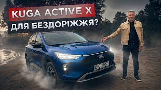 Родинний тест-драйв Kuga / Ford з витратою 5 л/100 км