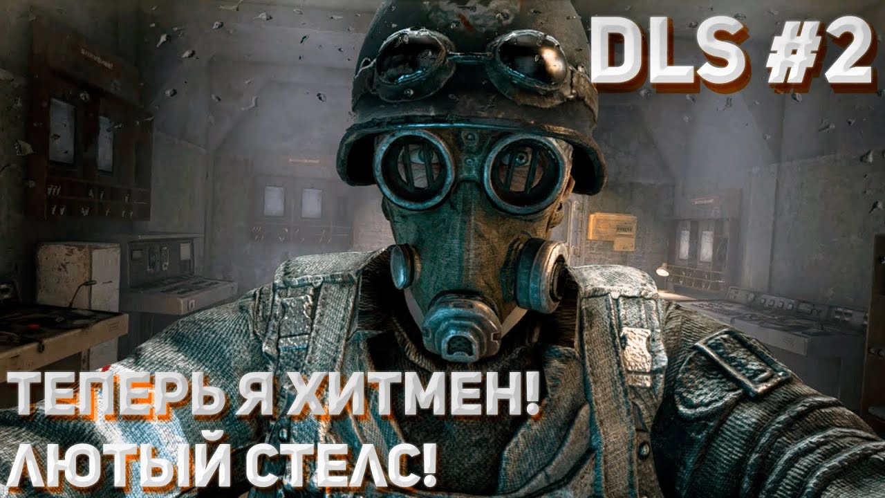 прохождение длс