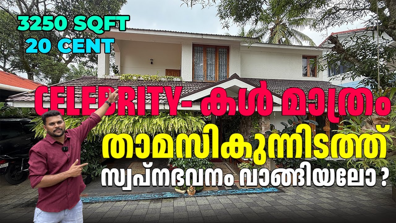 ഇത്രയും മനോഹരമായ ഒരു ആഡംബര വീട് ഈ വിലയ്‌ക്കോ അതും തിരുവനന്തപുരം സിറ്റിയിൽ😳|#houseforsaleintrivandrum