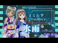 氷雨-Hisame-/日野 美歌〖歌ってみた〗まとんず-mutton's-ももこ&ako 1982 ムード歌謡