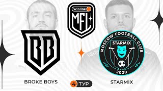 Broke Boys x Starmix | 4 тур | 4 сезон | Winline MFL