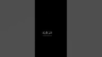 (انا نحن نزلنا عليك القران تنزيلا) القارئ اسلام صبحي 💕