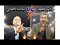 طوشه قويه وتهديدات اقوى اسمع الحدايه بين محمد العراني وأكرم قعوار