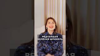 Редчайшая зелёная шпинель