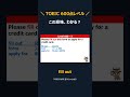 fill out の意味、わかる？｜TOEIC600点