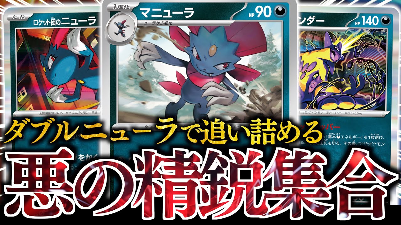 I was able to fight with Manectric better than I expected! By