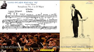 ✦‿✦구스타프 말러 교향곡 제1번 D장조 '거인' ✦‿✦Symphony No.1 (Mahler, Gustav)✦‿✦