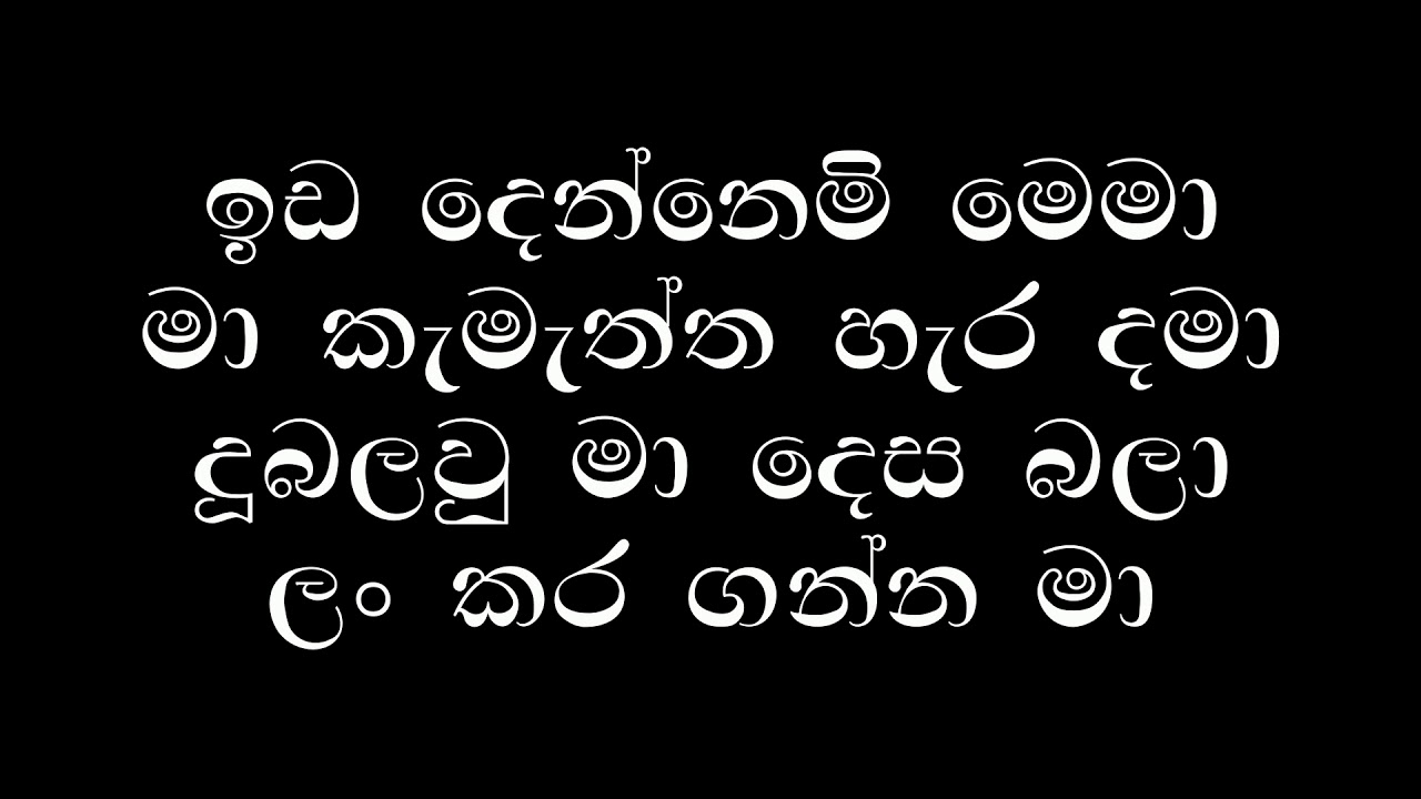 Ida dennemi mema lyrics