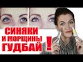 Убираем темные круги и морщины. Нашла отличный крем!