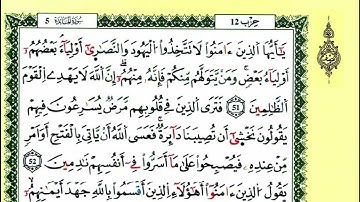 الصفحة 117 :سورة المائدة من الآية 51 إلى 57
