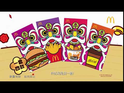 麥當勞® 2021 招財福堡系列 利是封 電視廣告