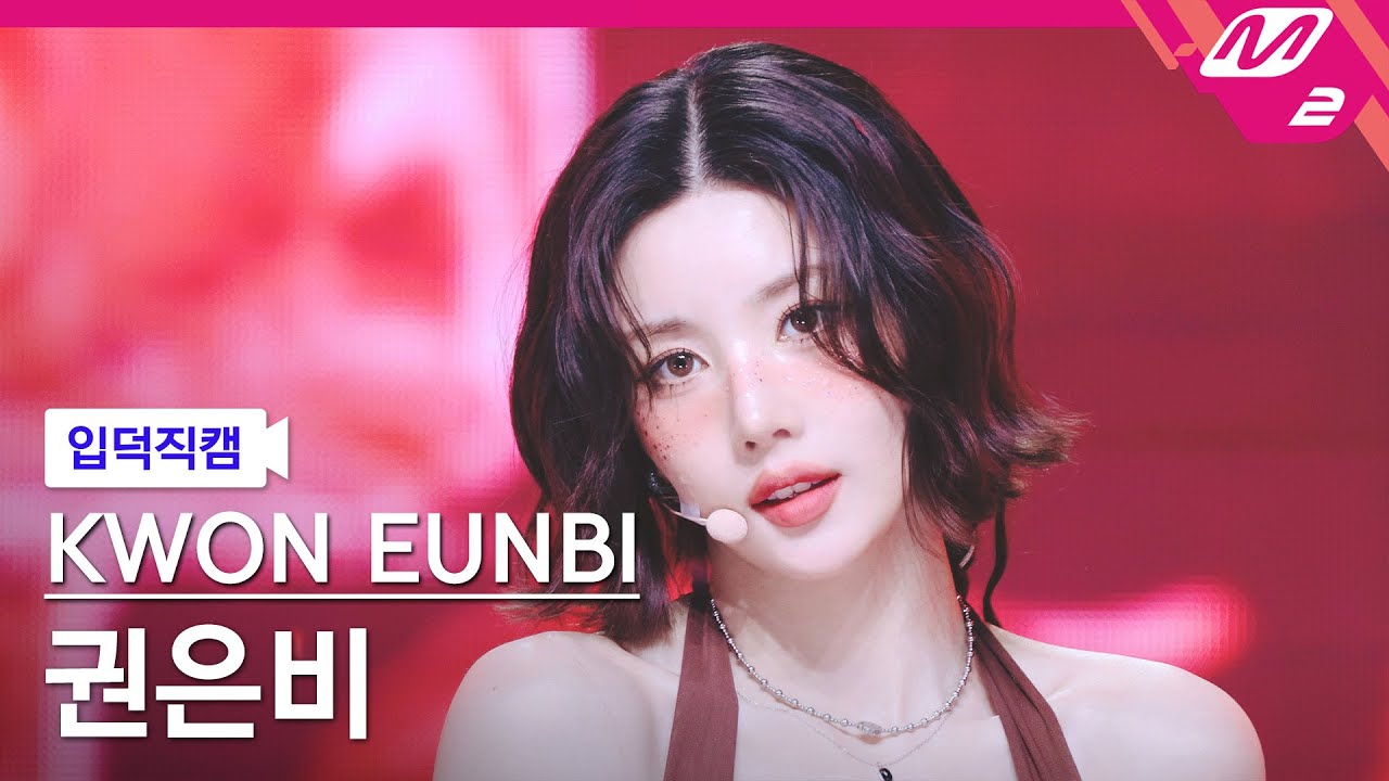 [입덕직캠] 권은비 직캠 4K 'Hello Stranger' (KWON EUNBI FanCam) | @MCOUNTDOWN_2025.4.24