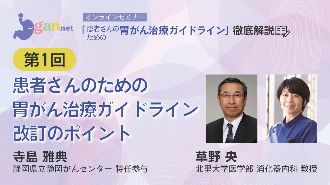 胃がんガイドライン徹底解説 第一回