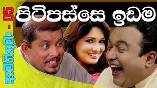 Download Lagu Comedy Drama Sinhala | Pitipasse Idama | Gihan Fernando | Piyumi Botheju | Priyantha Senevirathne MP3