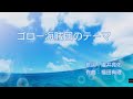 【龍が如く8外伝】カラオケ ゴロー海賊団のテーマ