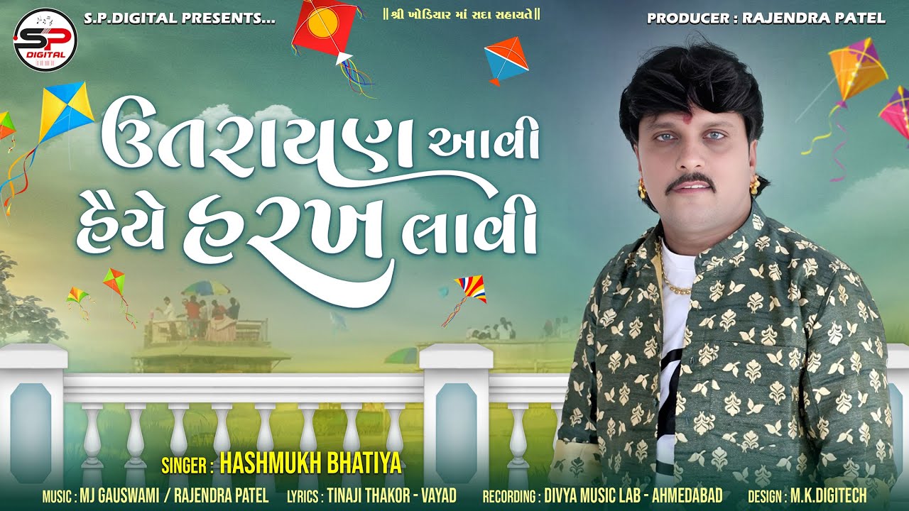 🔴LIVE🔴 Uttarayan Aavi Haiye Harakh Lavi । Haskmukh Bhatiya | Uttarayan Special Song 2026