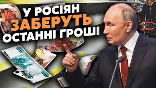 ЛІПСІЦ: Дочекались! Магазини РФ скоро будуть ПОРОЖНІ. До краху ЕКОНОМІКИ - РІК. У людей ЗАБЕРУТЬ ВСЕ