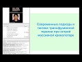 Современные подходы к тактике трансфузионной терапии при острой массивной кровопотере