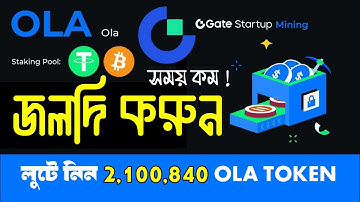 OLA Mining || Ola token || Gate.io “Startup Mining” Initial Offering: Ola (OLA)