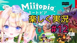 ミートピアを楽しく実況プレイ2【#vtuber 】