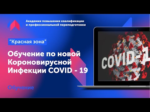 Видео: Как оставаться в курсе новой информации о коронавирусе