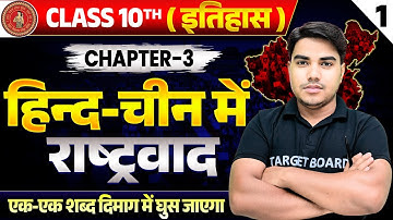 History class 10 chapter 3 bihar baord | Class 10 history chapter 3 | 10th history bihar baord